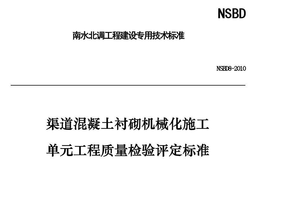 NSBD8-2010еԪ׼