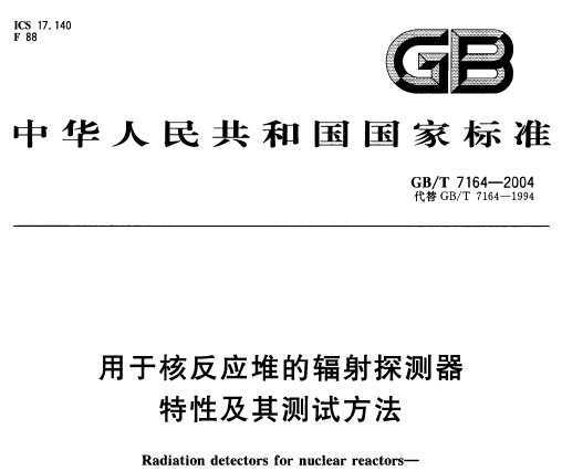 GB/T 7164-2004 ں˷Ӧѵķ̽ ԼԷ