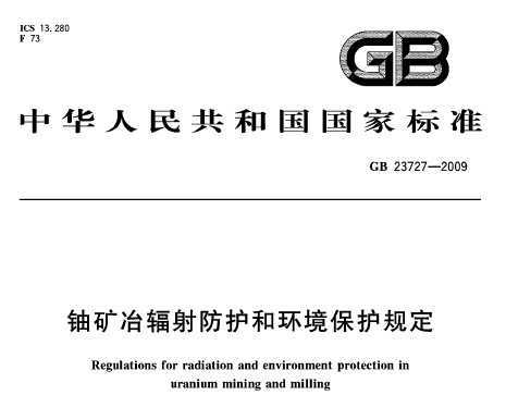 GB 23727-2009 ˿ұͻ涨