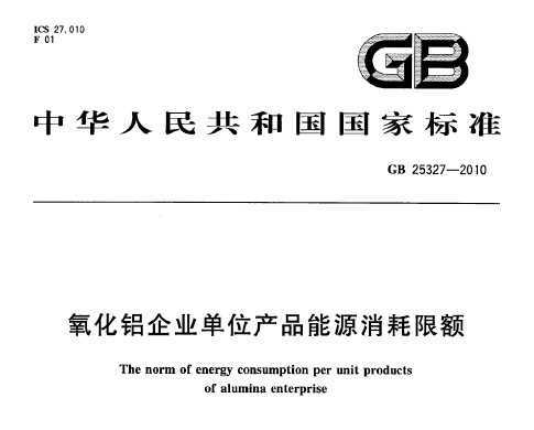 GB 25327-2010 ҵλƷԴ޶