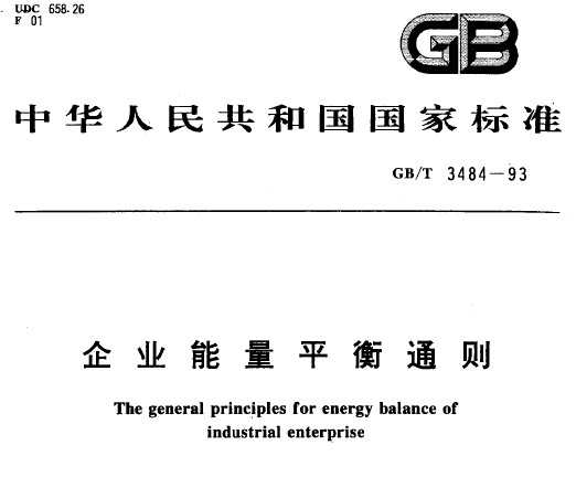 GB/T 3484-1993 ҵƽͨ