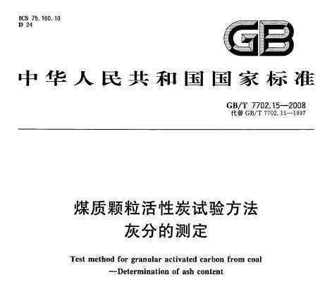 GB/T 7702.15-2008 úʿ̿鷽 ҷֵĲⶨ