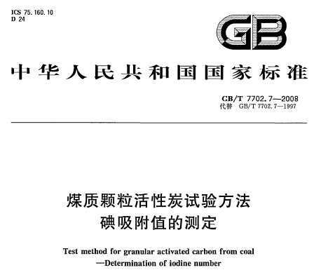 GB/T 7702.7-2008 úʿ̿鷽 ֵĲⶨ
