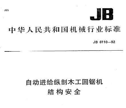 JB 6110-1992 ԶľԲ ṹȫ
