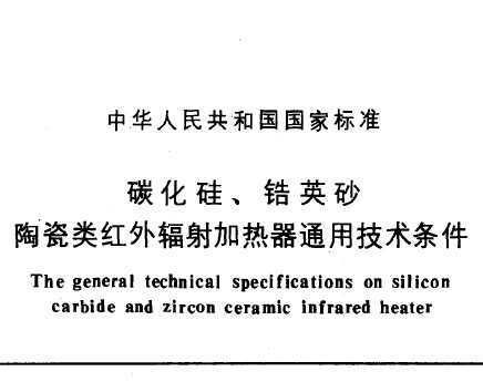 GB/T 4654-1984 ̼衢Ӣɰմͨü