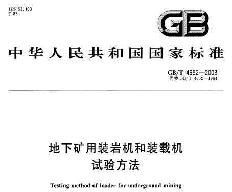 GB/T 4652-2003 ¿װһװػ 鷽