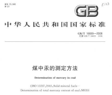 GB/T 16659-2008 úйĲⶨ