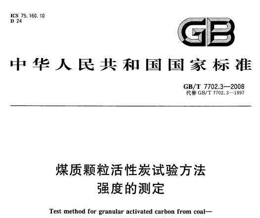 GB/T 7702.3-2008 úʿ̿鷽 ǿȵĲⶨ