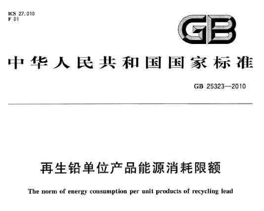 GB 25323-2010 ǦλƷԴ޶