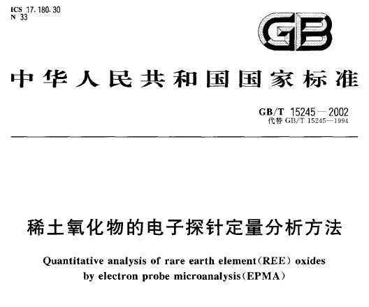GB/T 15245-2002 ϡĵ̽붨