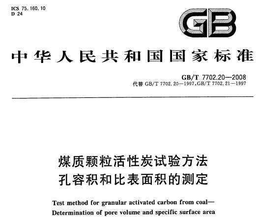 GB/T 7702.20-2008 úʿ̿鷽 ݻ ȱĲⶨ
