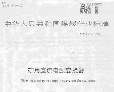 MT/T 863-2000 úֱԴ任