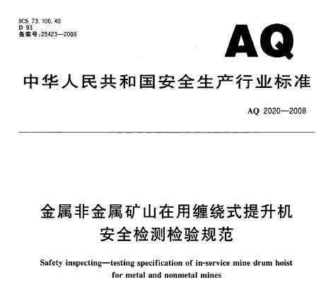 AQ 2020-2008 ǽɽòʽȫ淶
