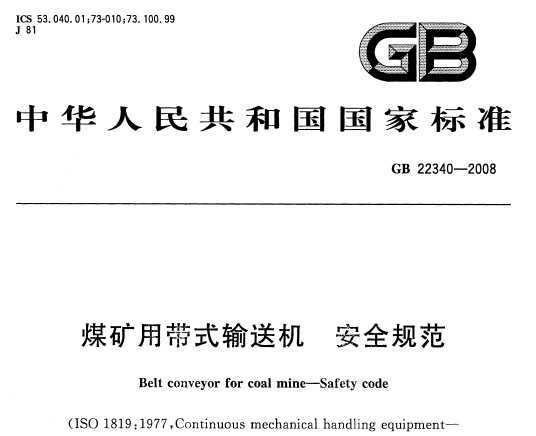 GB 22340-2008 úôʽͻ ȫ淶