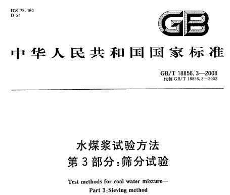 GB/T 18856.3-2008 ˮú鷽 3֣ɸ