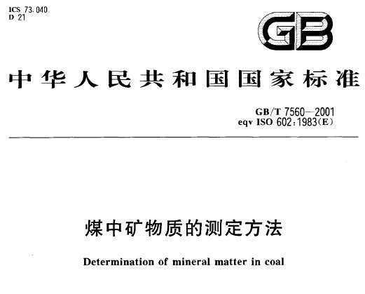 GB/T 7560-2001 úпʵĲⶨ