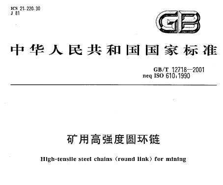 GB/T 12718-2001 øǿԲ