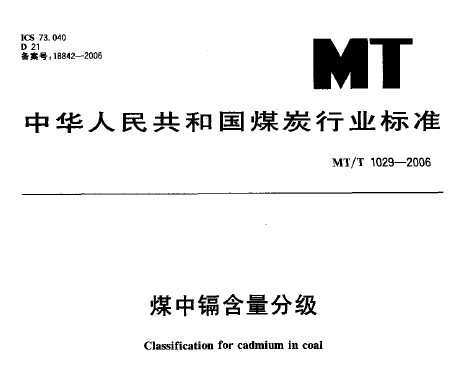 MT/T 1029-2006 úӺּ