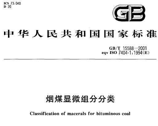 GB/T 15588-2001 ú΢ַ