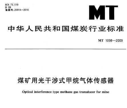 MT 1098-2009 úùʽ崫