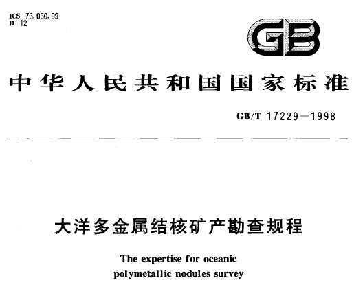 GB/T 17229-1998 ˿