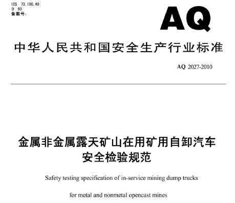 AQ 2027-2010 ǽ¶ɽÿжȫ淶