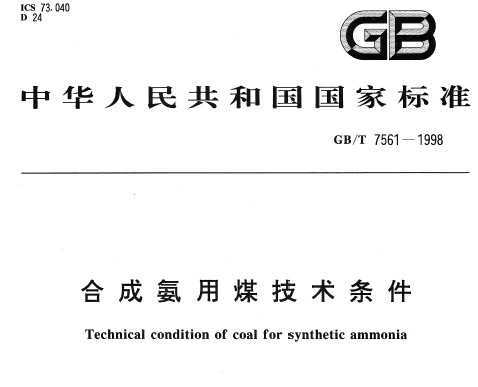 GB/T 7561-1998 ϳɰú