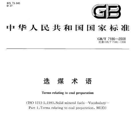 GB/T 7186-2008 ѡú