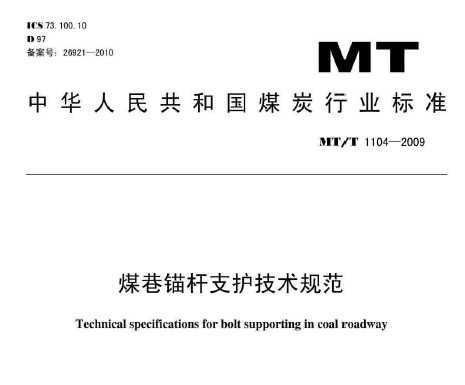 MT/T 1104-2009 úê֧淶
