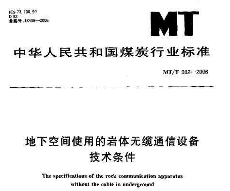 MT/T 992-2006 ¿ռʹõͨ豸