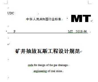 MT 5018-1996 󾮳˹ƹ淶