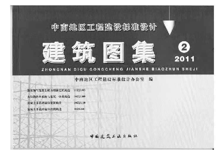 11ZJ103 ѹǽ彨