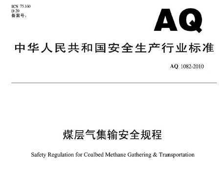 AQ 1082-2010 ú䰲ȫ