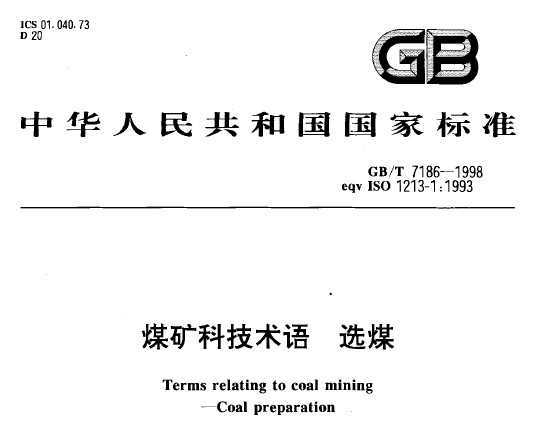 GB/T 7186-1998 úƼ ѡú