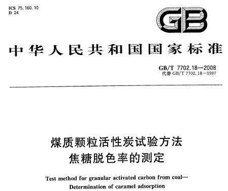 GB/T 7702.18-2008 úʿ̿鷽 ɫʵĲⶨ