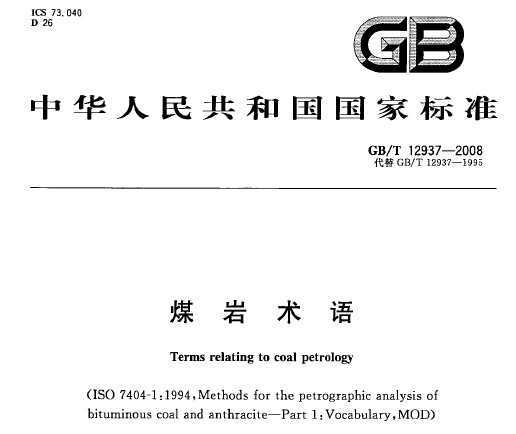 GB/T 12937-2008 ú