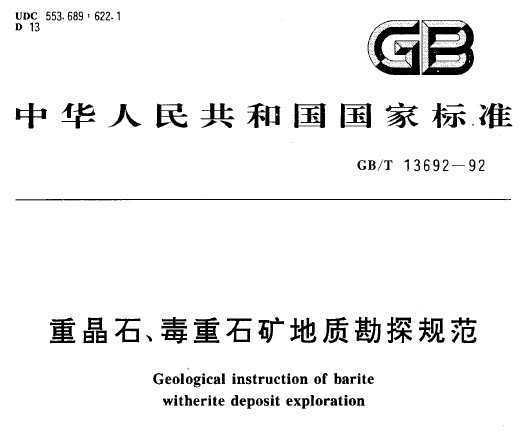 GB/T 13692-1992 ؾʯʯʿ̽淶