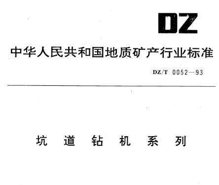 DZ/T 0052-1993 ӵϵ