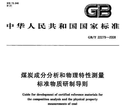GB/T 22279-2008 ú̿ɷַԲ׼Ƶ