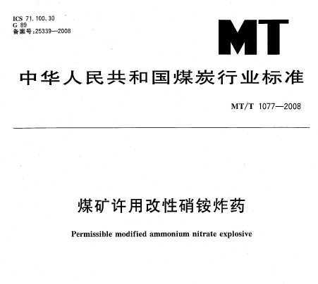 MT/T 1077-2008 úøըҩ