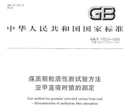 GB/T 7702.6-2008 úʿ̿鷽 ǼֵĲⶨ