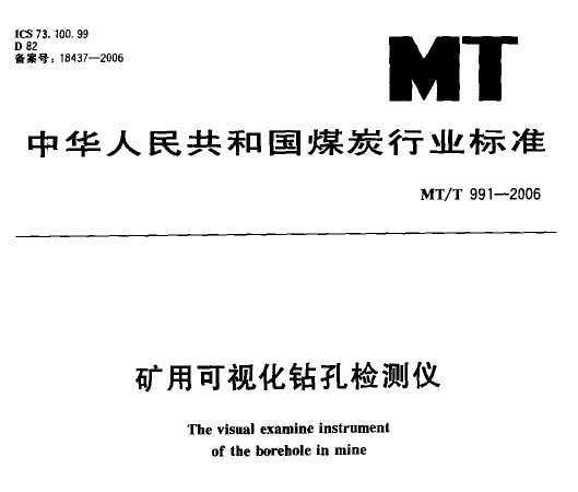MT/T 991-2006 ÿӻ׼