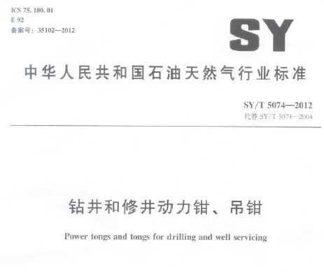 SY/T 5074-2012 꾮޾ǯǯ