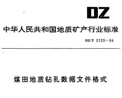 DZ/T 0125-1994 úļʽ