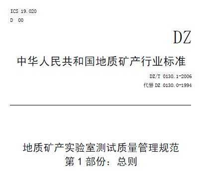 DZ/T 0130.1-2006 ʿʵҲ淶 һ 