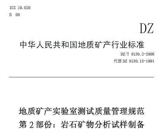 DZ/T 0130.2-2006 ʿʵҲ淶 ڶ ʯƱ