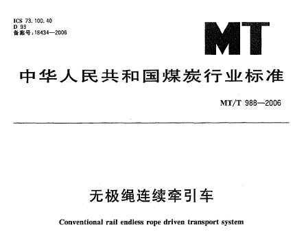 MT/T 988-2006 ޼ǣ