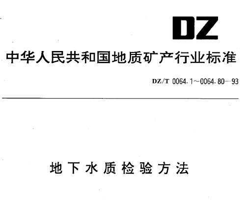 DZ/T 0064.8-1993 ˮʼ鷽 Ĳⶨ