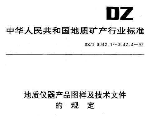 DZ/T 0042.4-1992 Ʒͼļܰ취