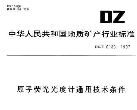 DZ/T 0183-1997 ԭӫȼͨü